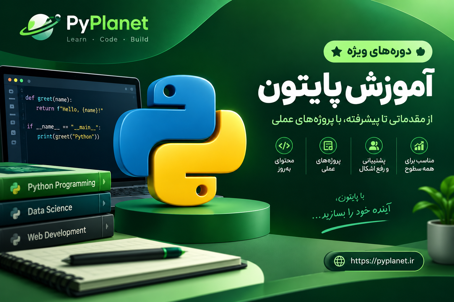 زبان برنامه نویسی پایتون