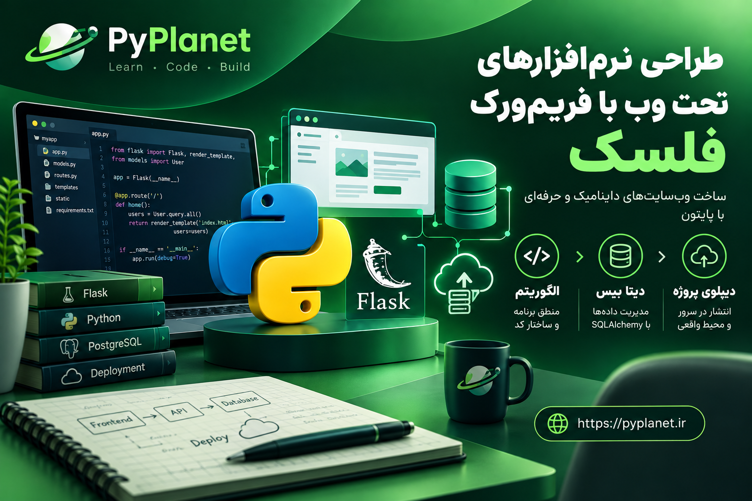 طراحی نرم‌افزارهای تحت وب با فریم‌ورک فلسک